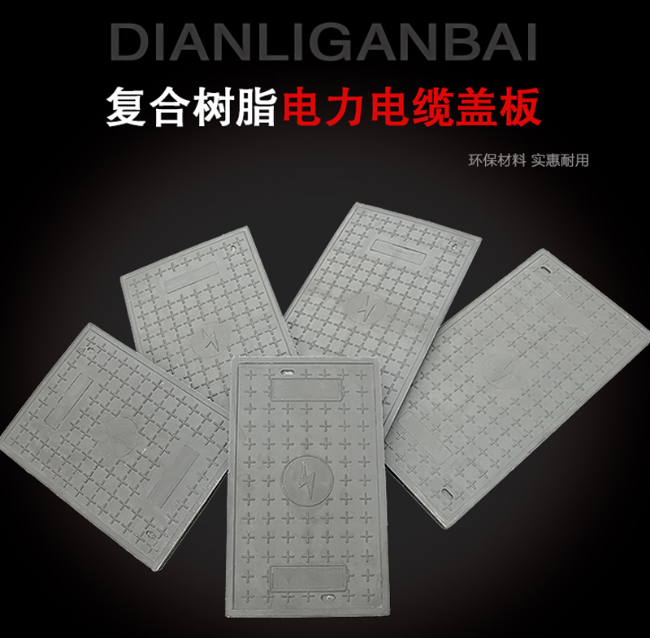 鹤壁树脂复合电力盖板展示